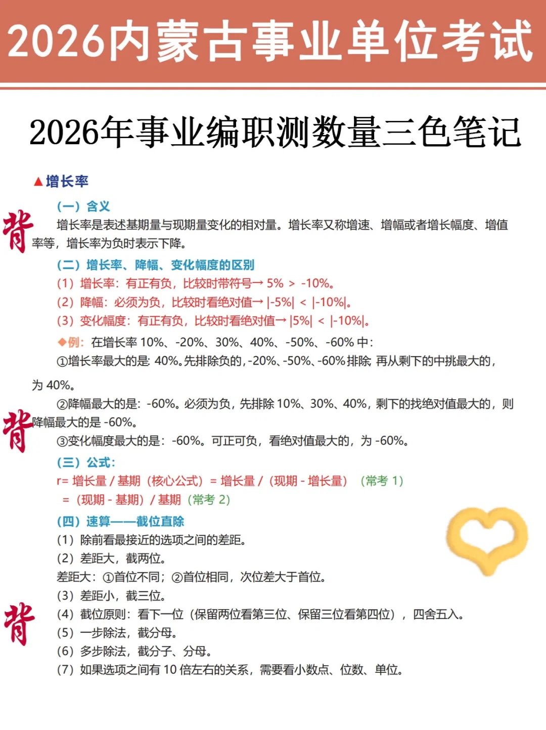 内蒙古事业编，玩呗活爹们，反正重复率90%