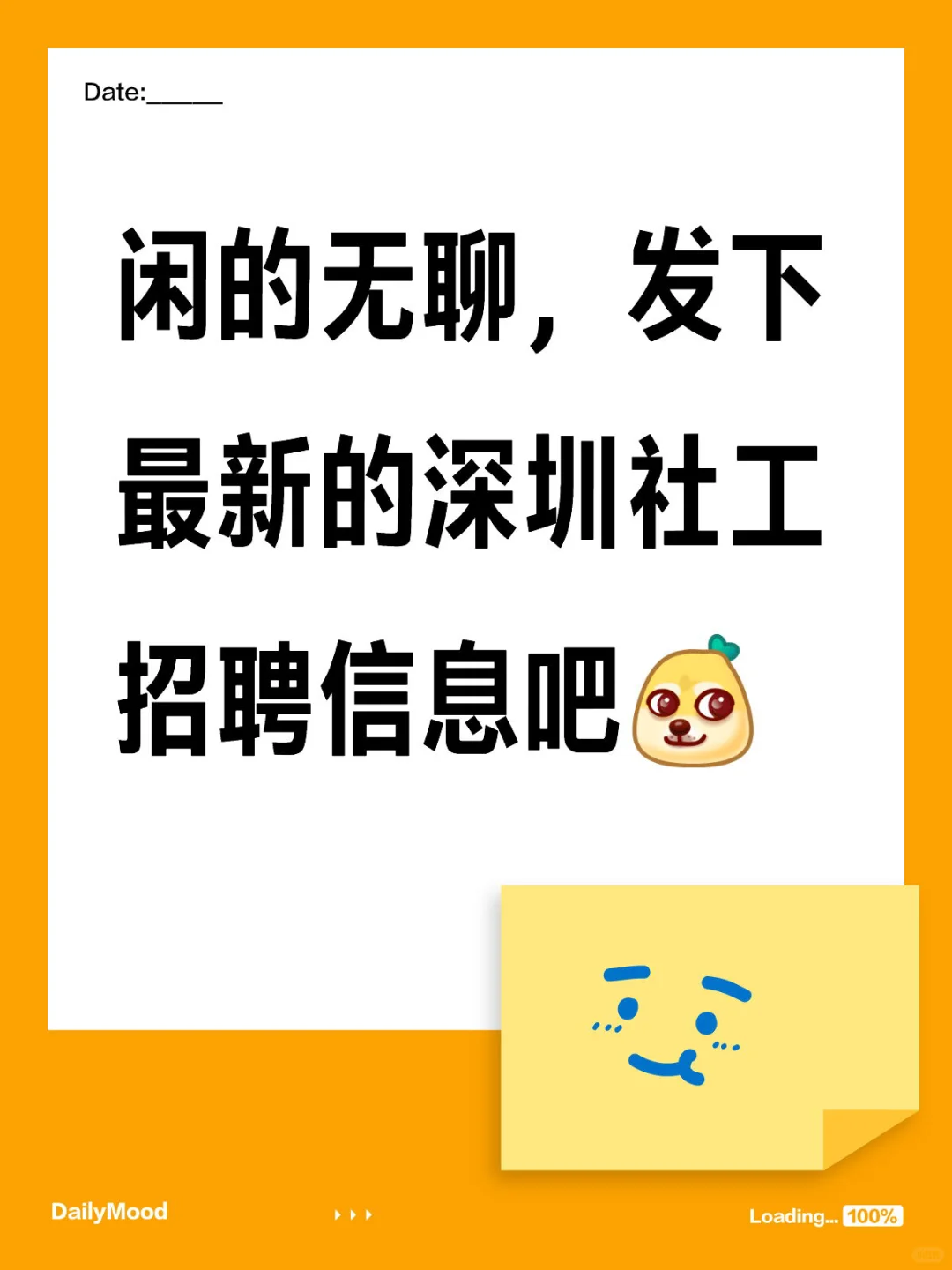 【深圳社工招聘】