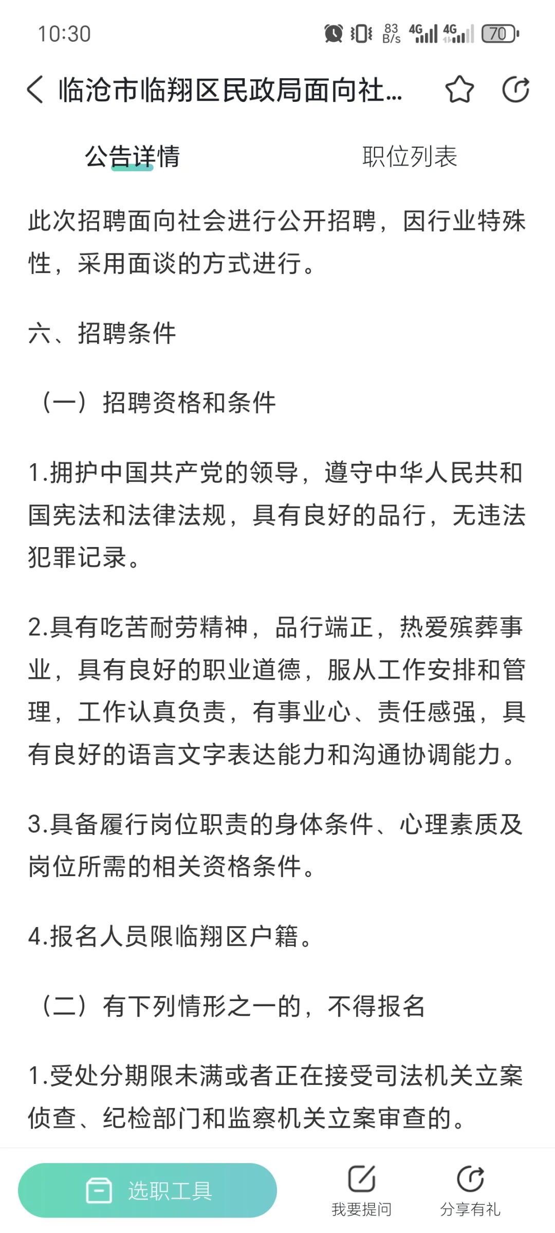 云南临沧殡仪馆招7人