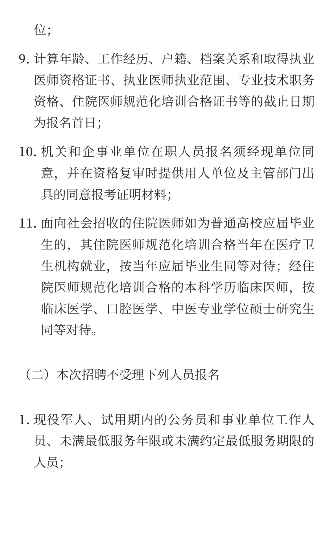 河北保定市竞秀区2025年竞秀区人民医院公开
