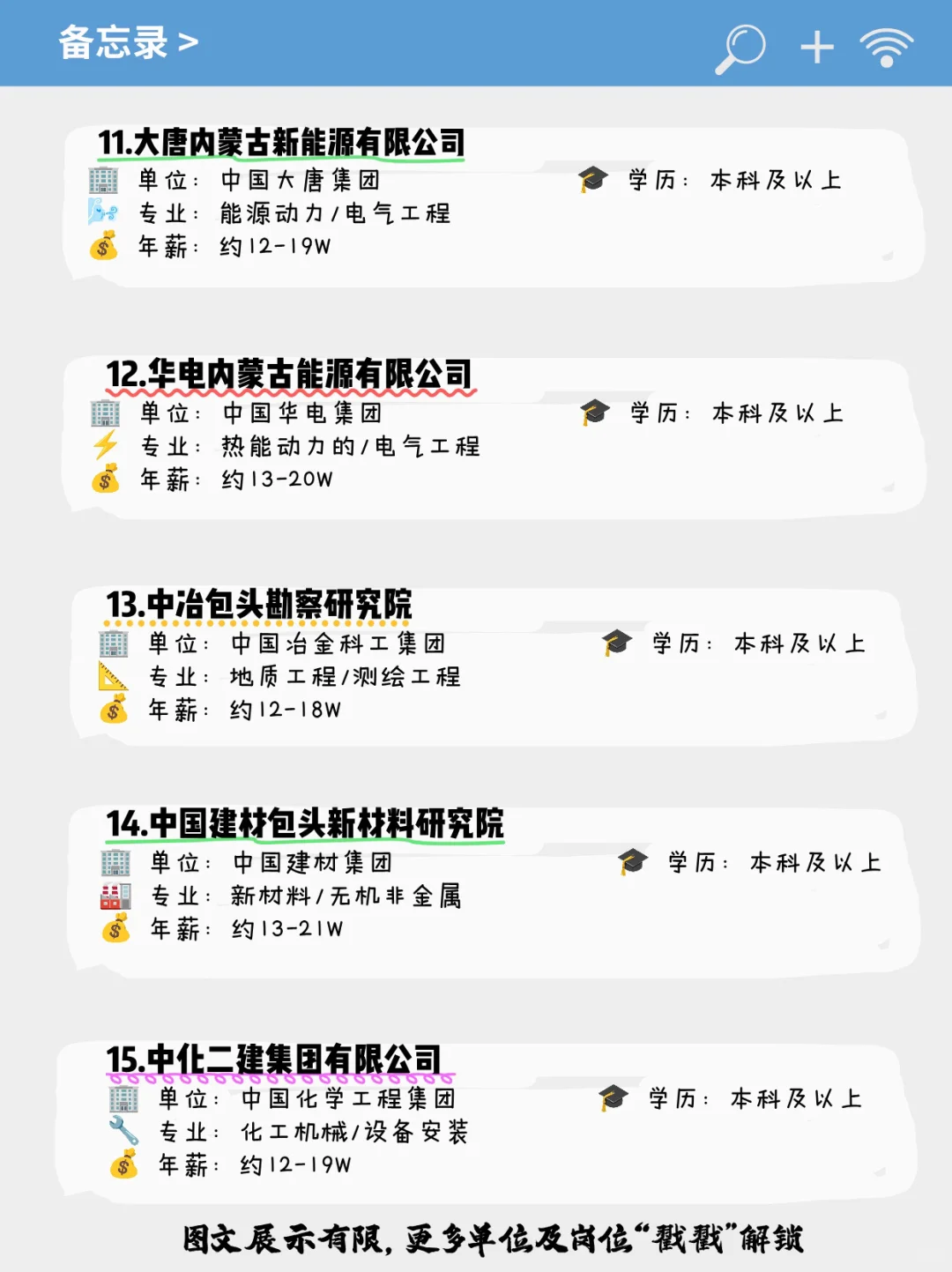 应届生可投央国企——包头篇！！