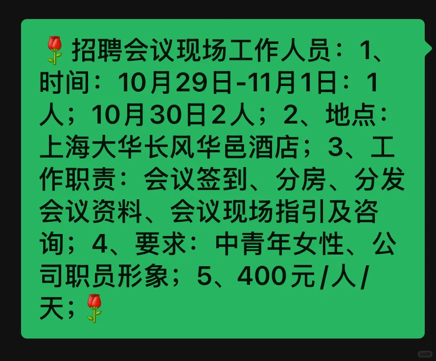 上海会议会务工作人员临时招聘