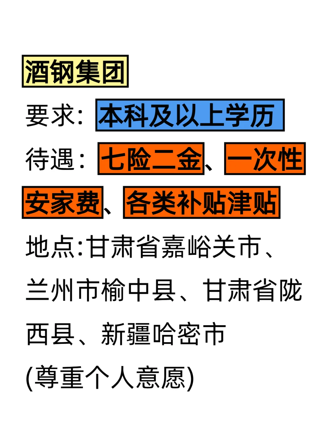 有人想进酒钢吗？