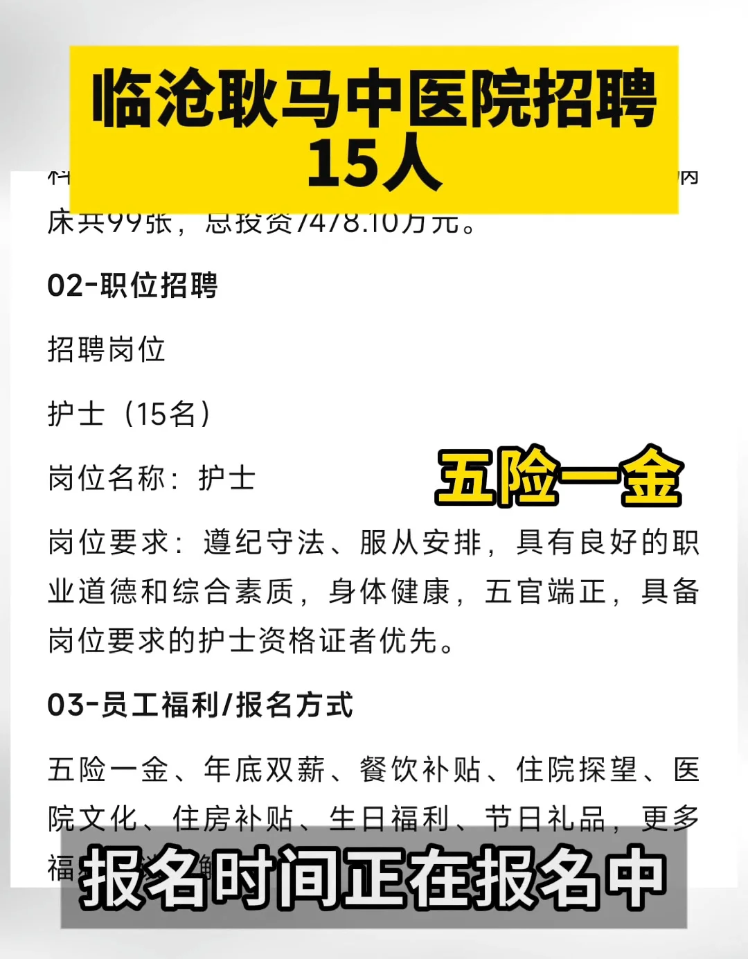 临沧zhao聘护理岗