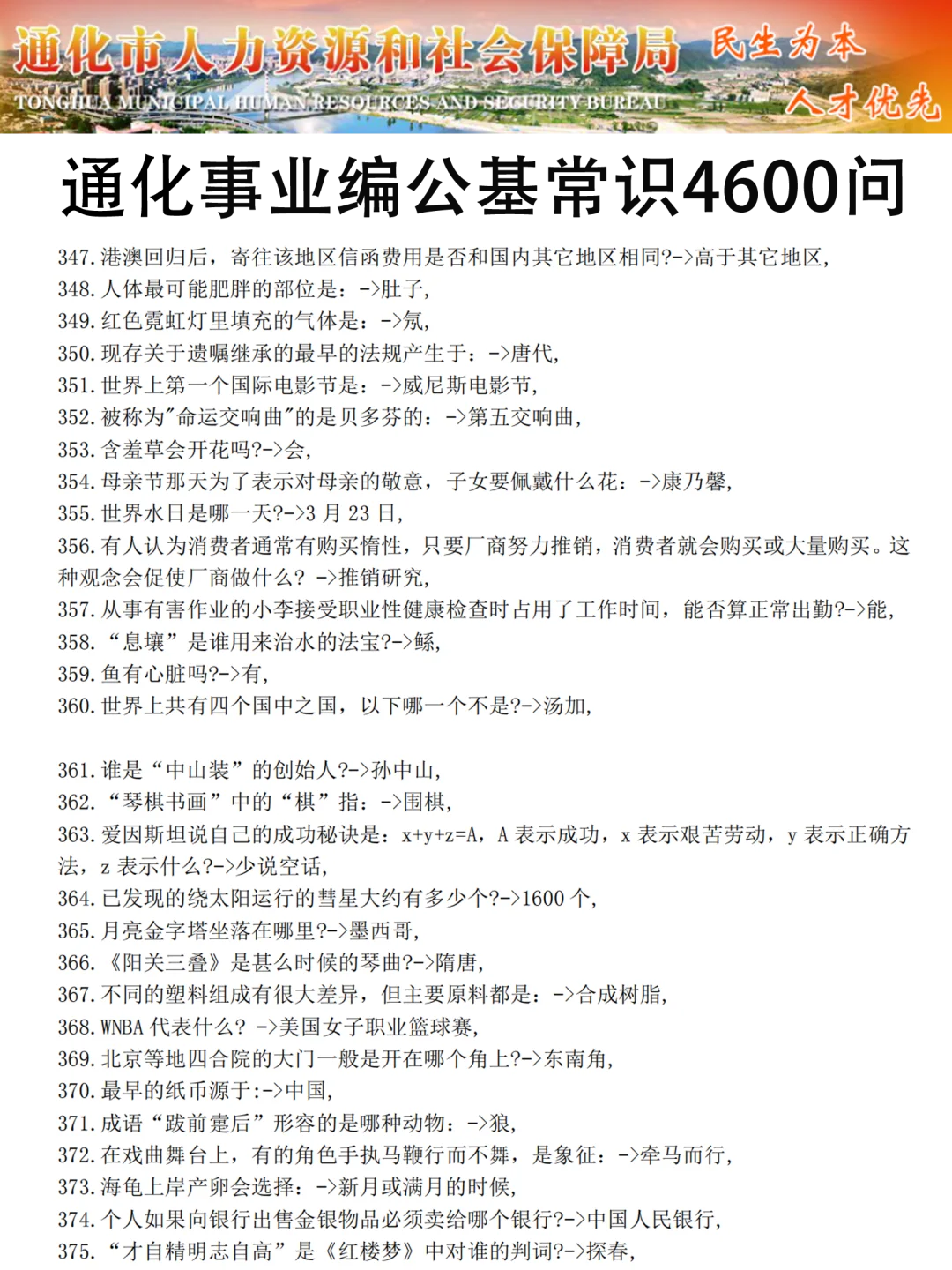 开始备通化事业编，我的建议是