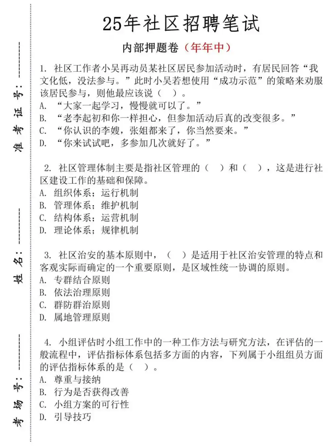 安阳文峰社区工作者招聘，来一个帮一个🔥