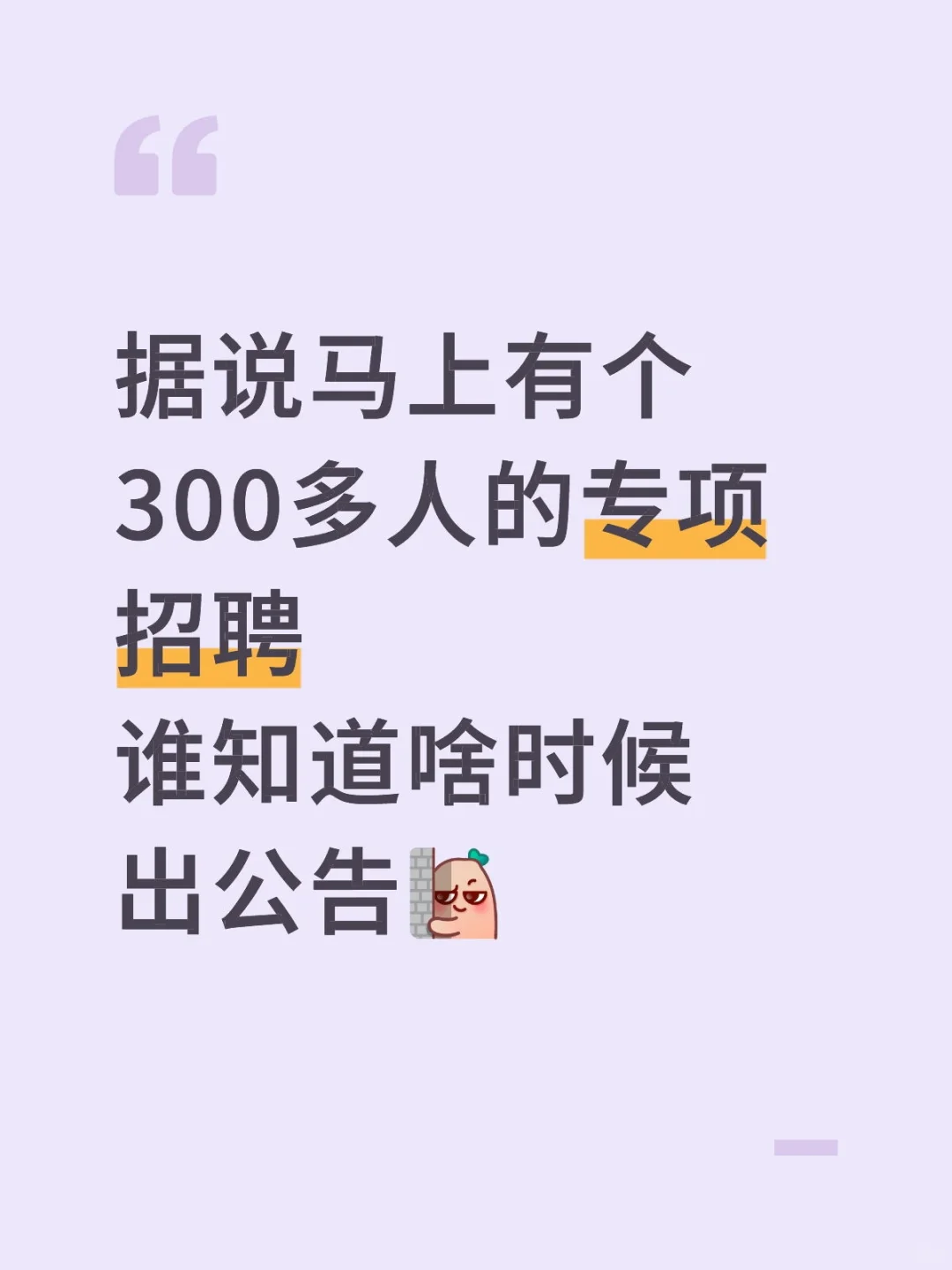 下半年专项招聘谁知道啥时候出