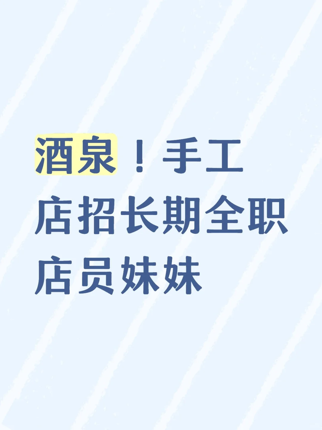 有没有找工作的小姐姐呀