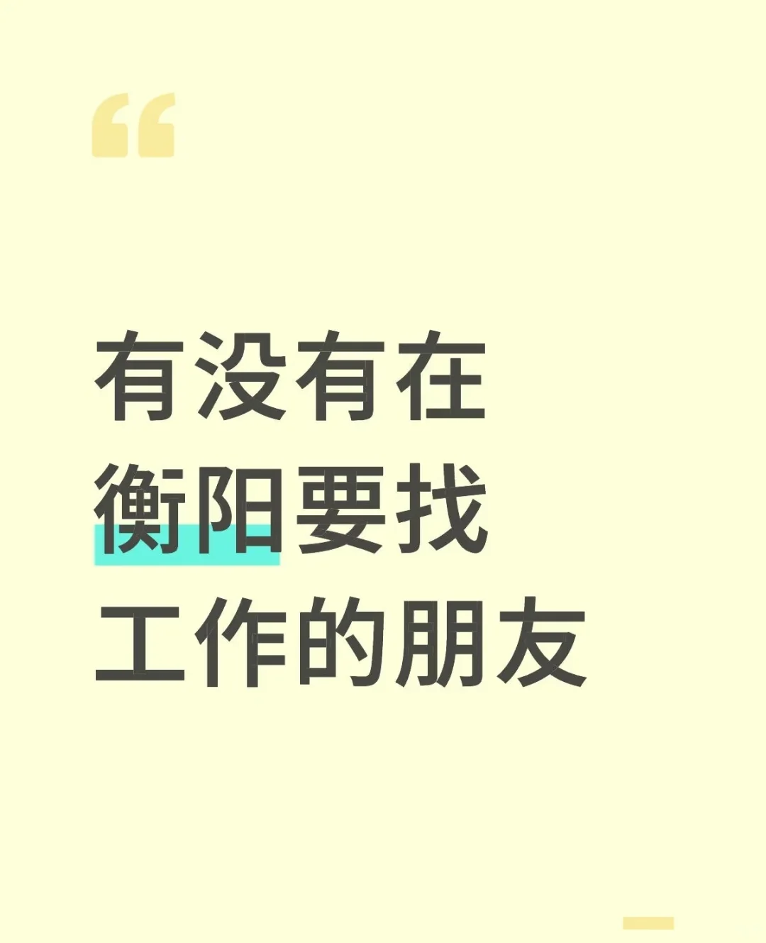 寻找衡阳上班搭子