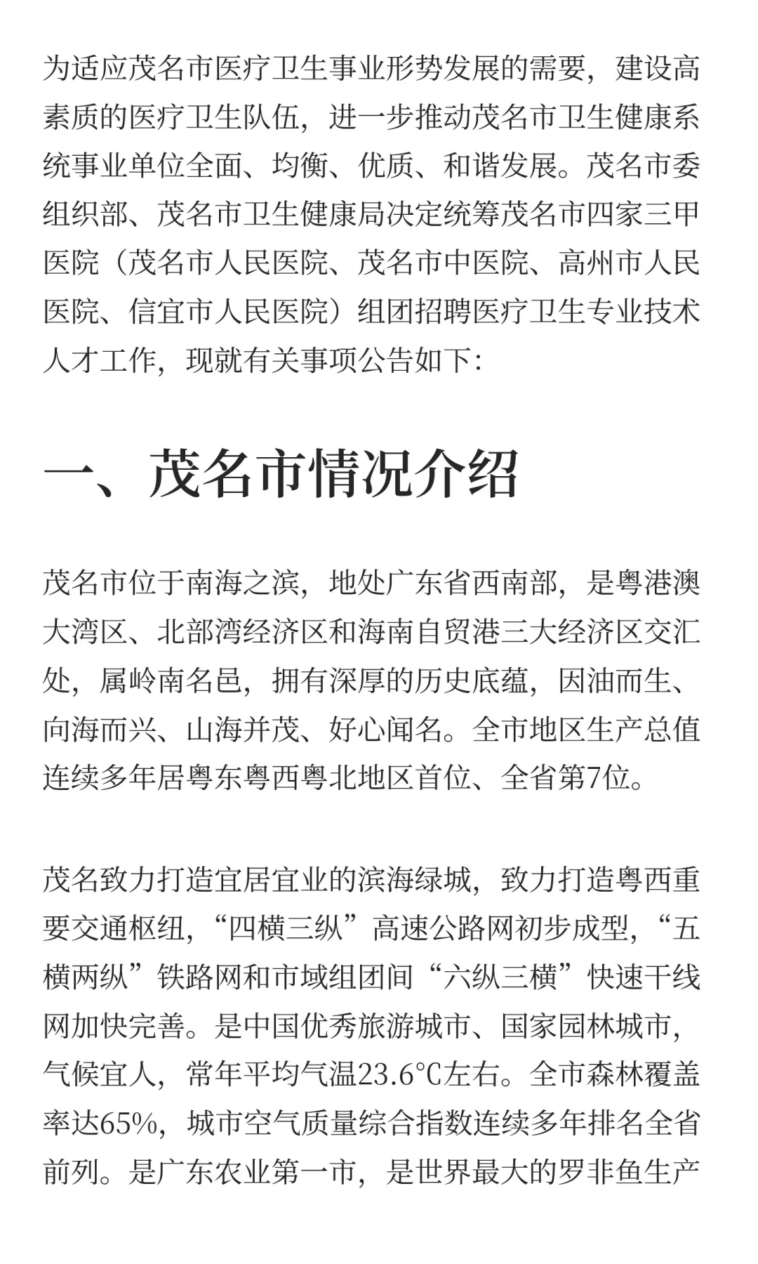 广东茂名市三甲医院2026年度招聘医疗卫生专