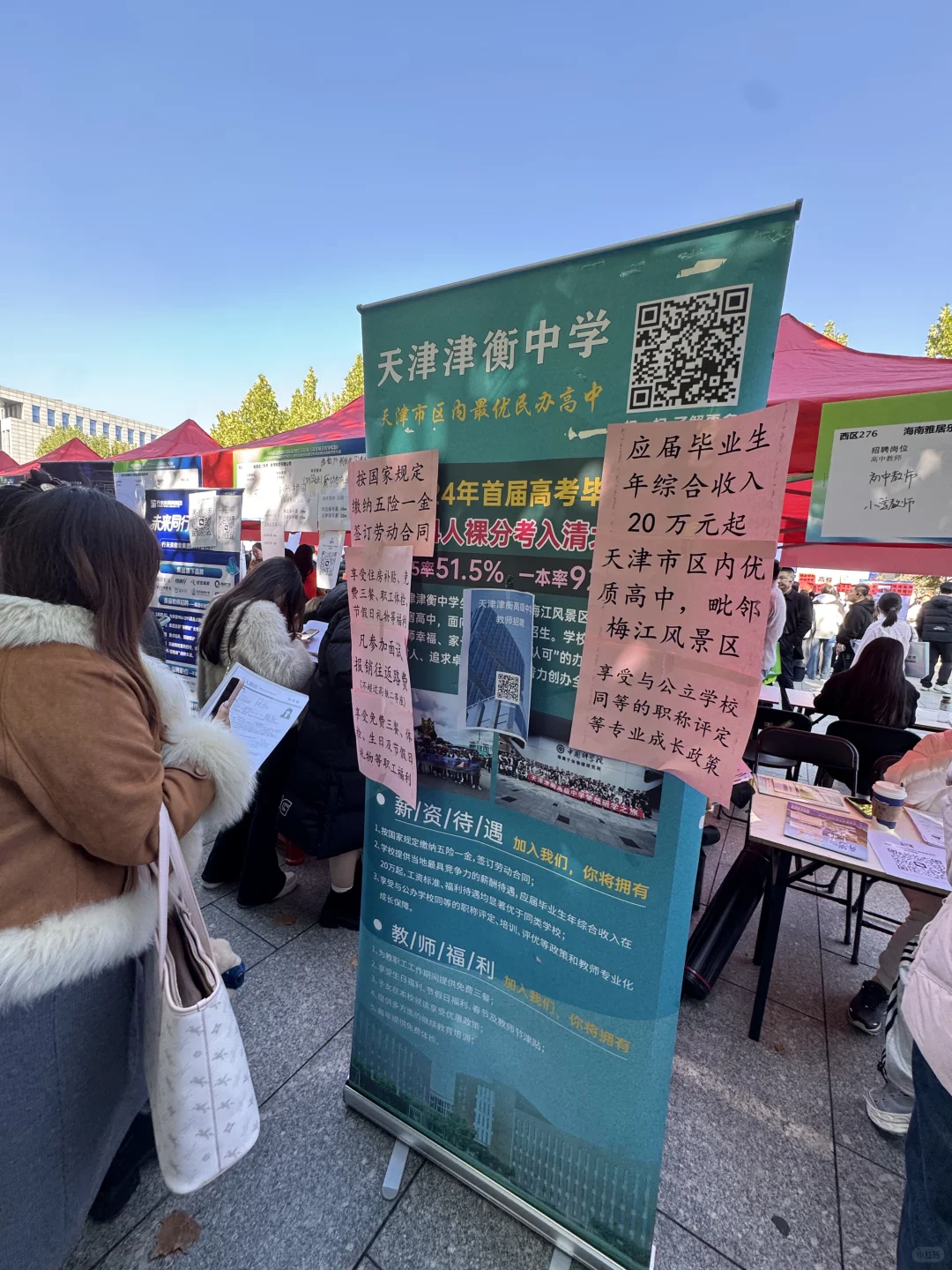 学校（5）-河北师范大学10.26招聘会