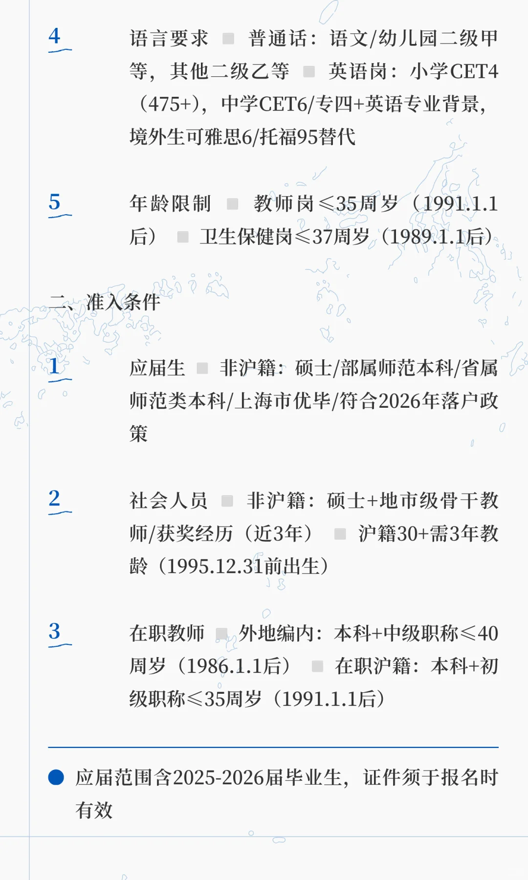 2026年上海市宝山区师资招聘公告【职位表】