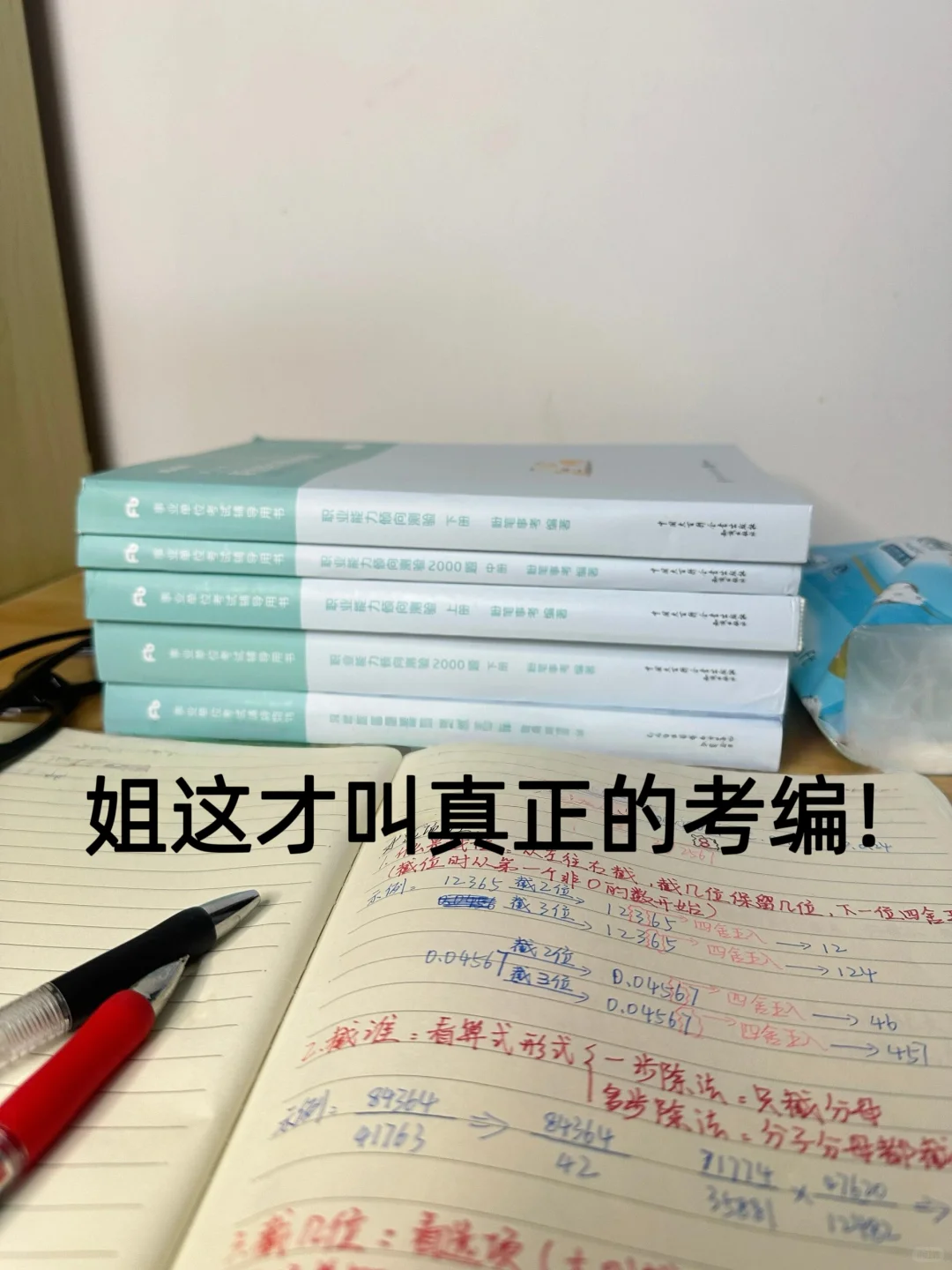 事业编第一名已上岸，去年10.29开始学的