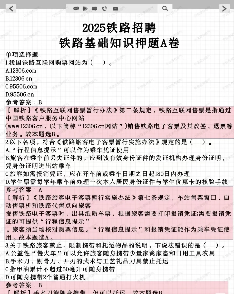 铁饭碗之中国铁路10.30开始招聘！！