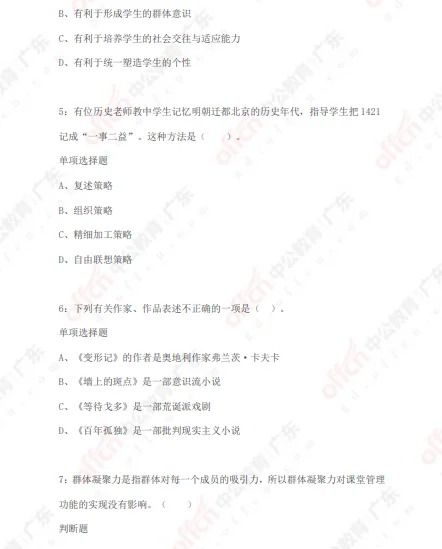 清远教师招聘笔试真题回忆版-参考