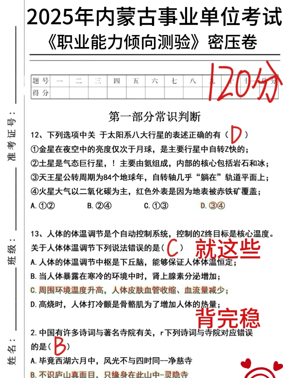 内蒙古事业编去年压的挺准的看看今年咋样