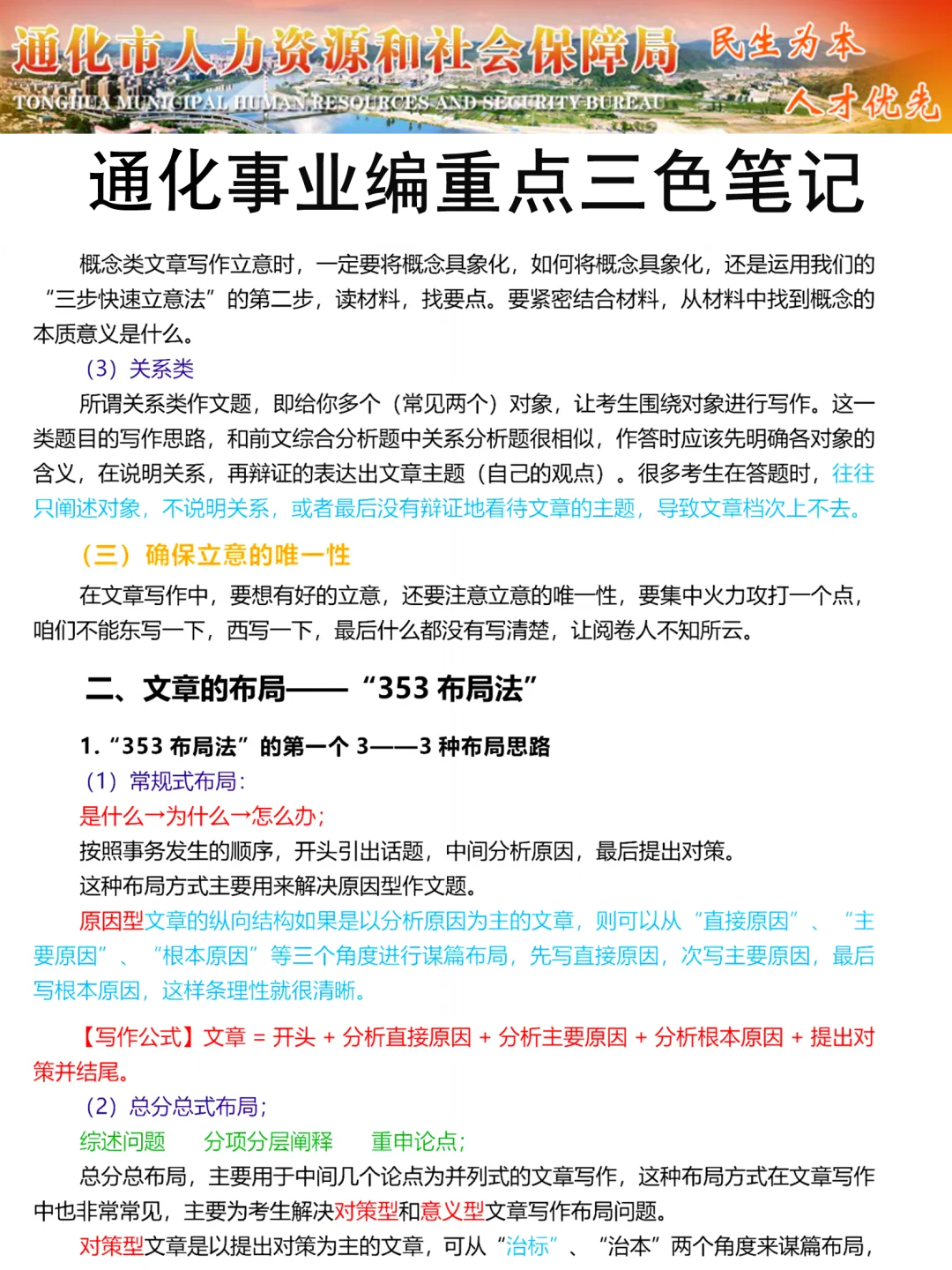 25通化事业编，今年是真放水啊，反正就这11页