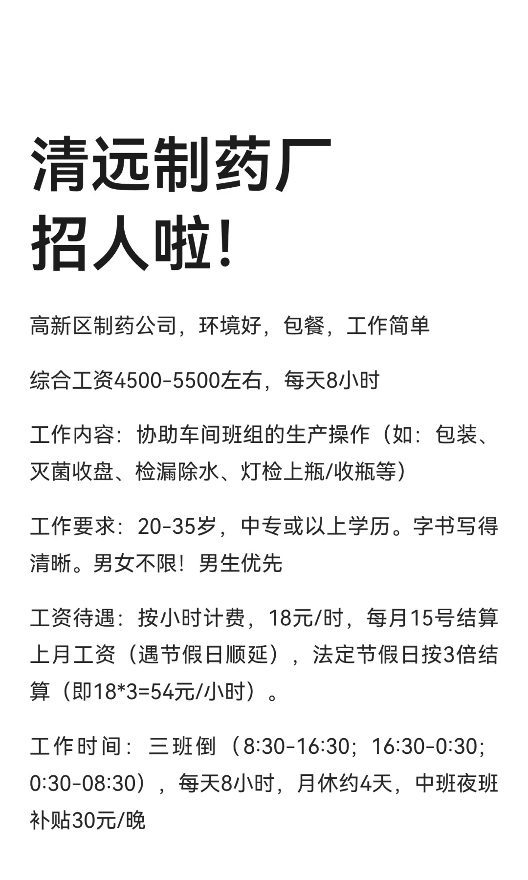 清远制药厂招人啦！