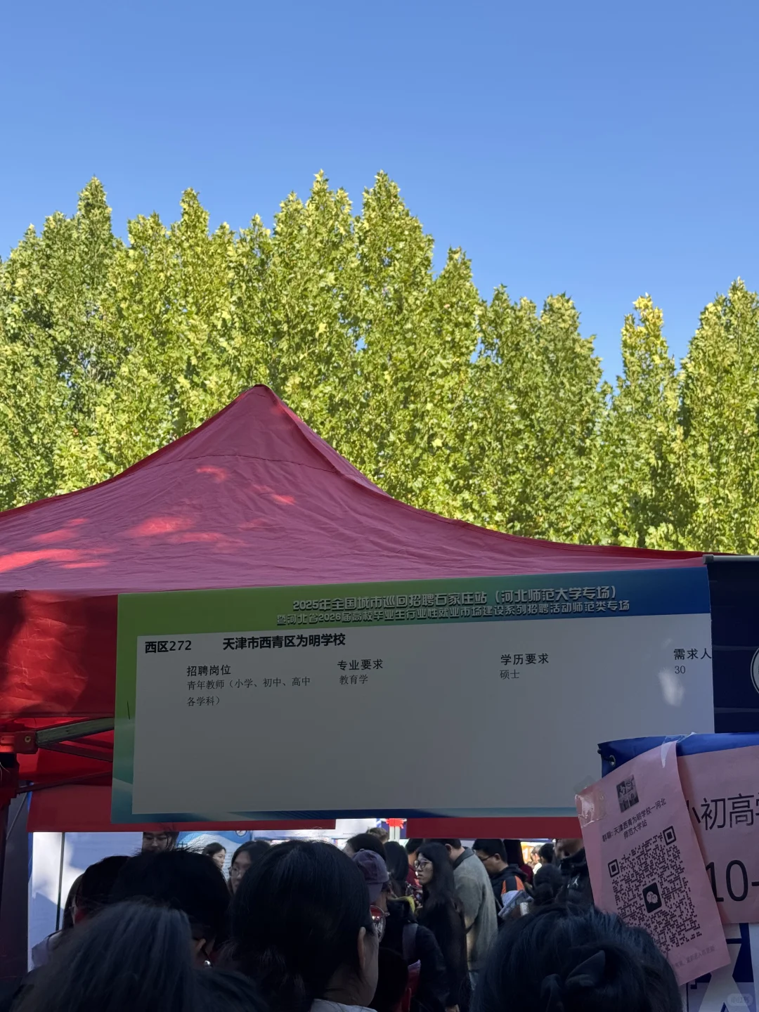 学校（5）-河北师范大学10.26招聘会