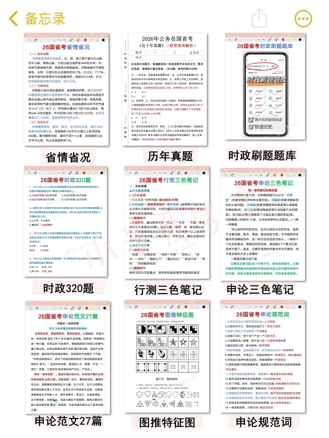 给大家普及下，8月备考26内蒙古省考的强度