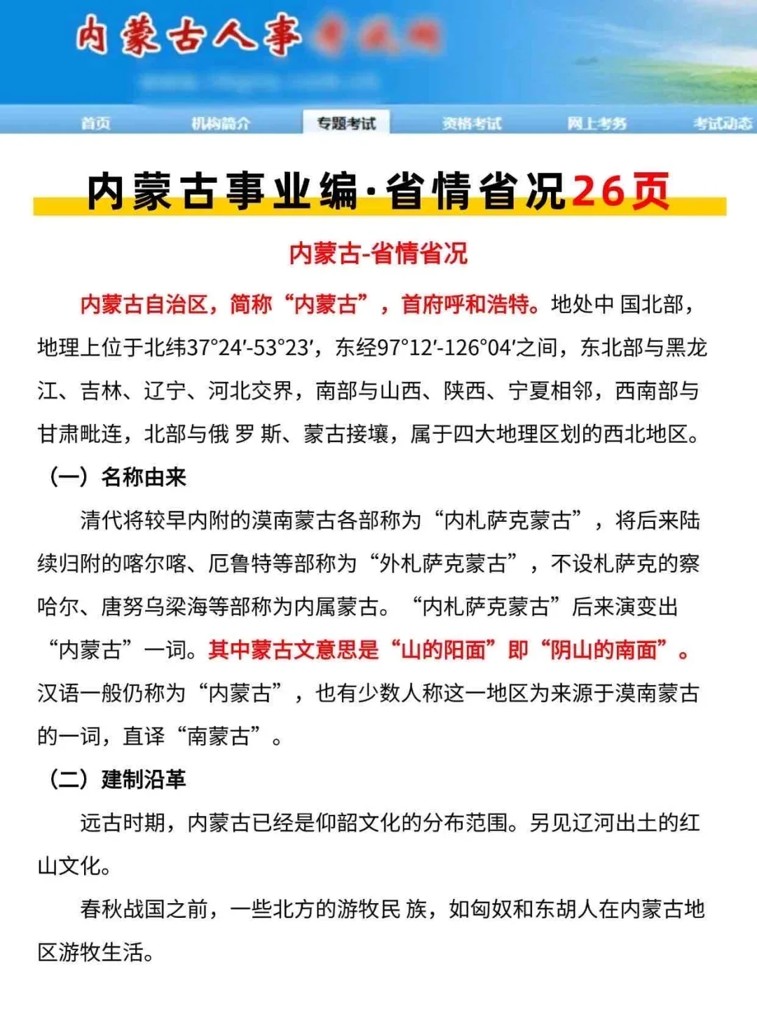 给内蒙古事业编仅剩30天的人一个暗黑偏方