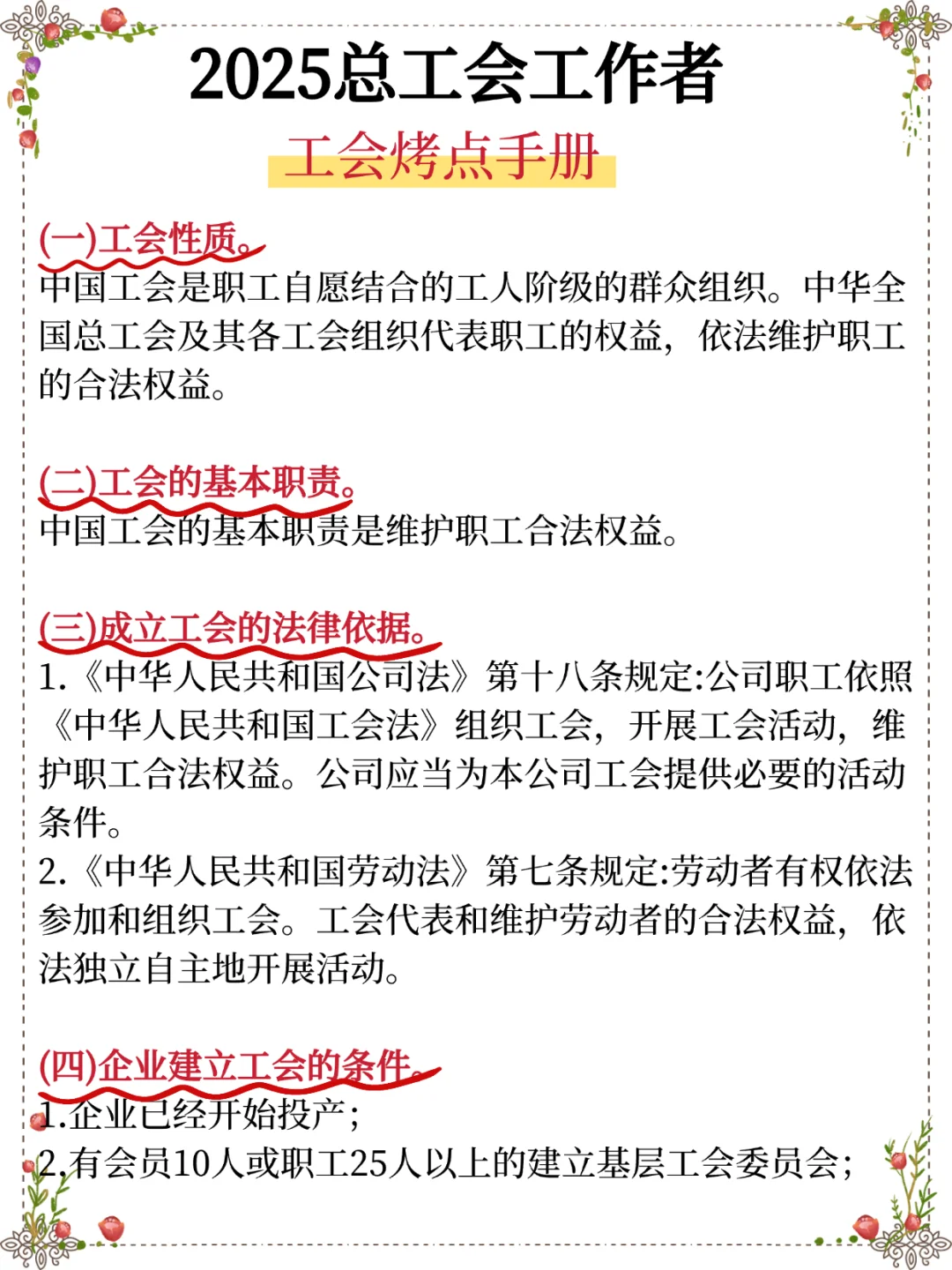 11.1云南文山州总工会放心玩嗒安已出背吧
