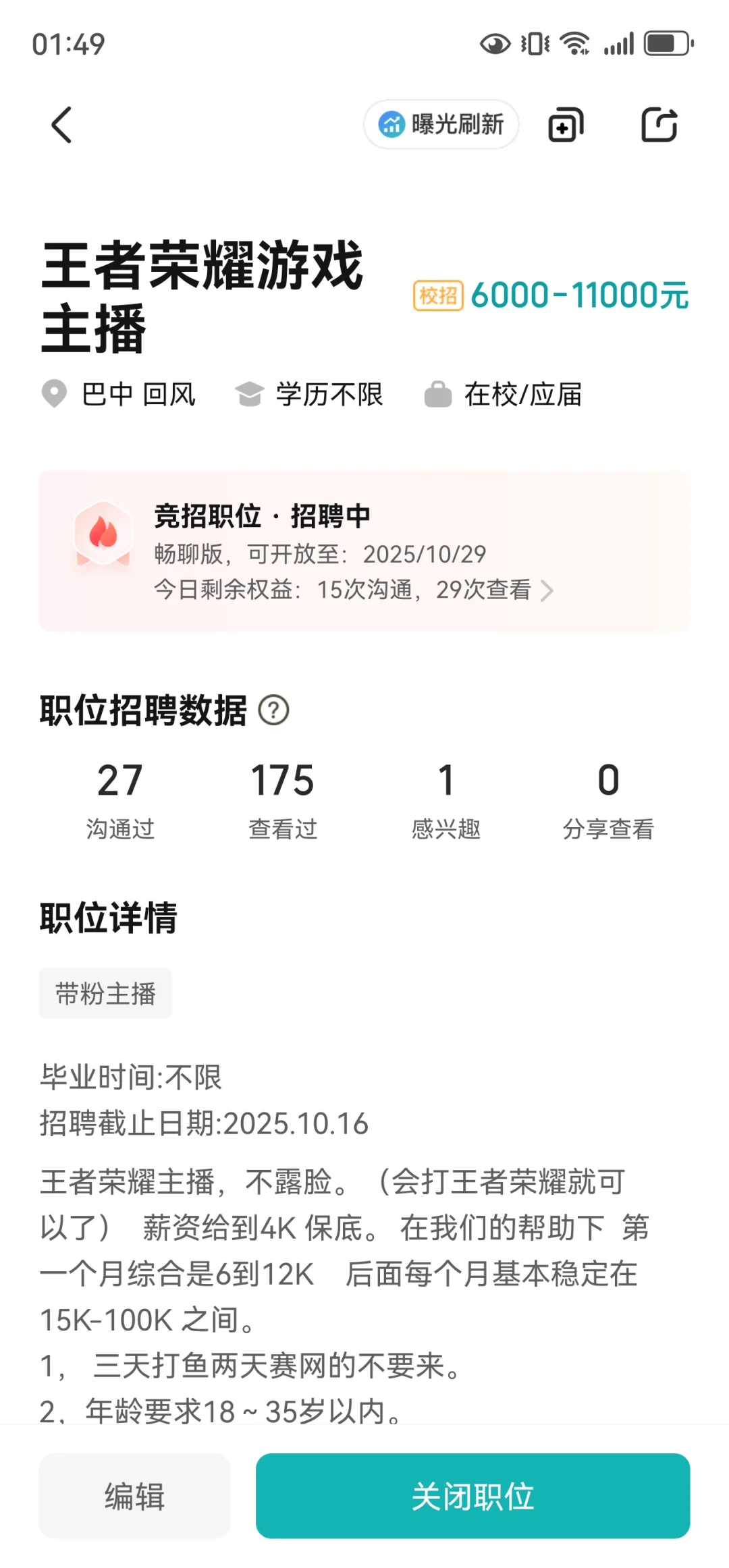 巴中或者周边有找工作的吗