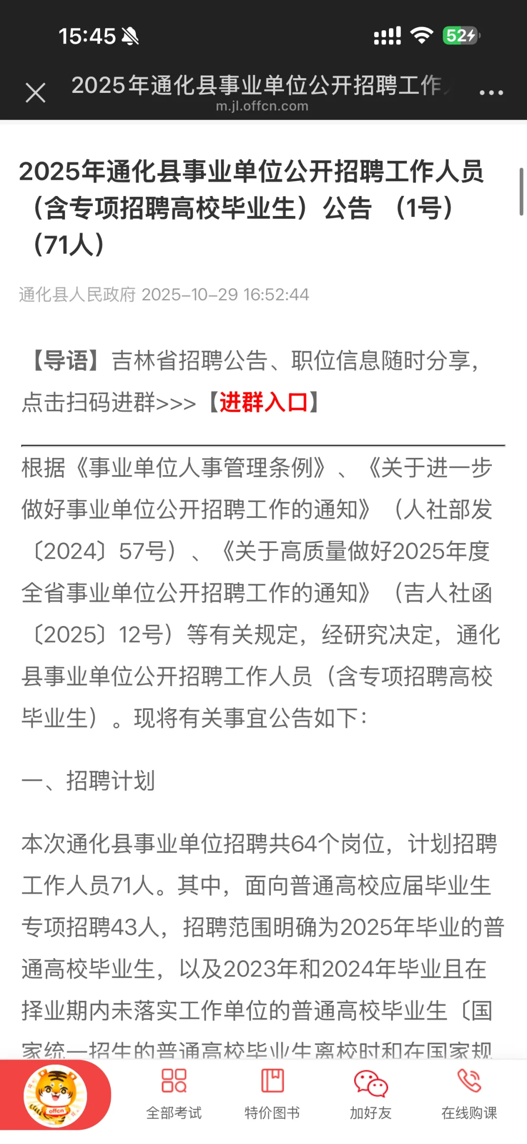 2025年通化市事业单位公开招聘工作人员