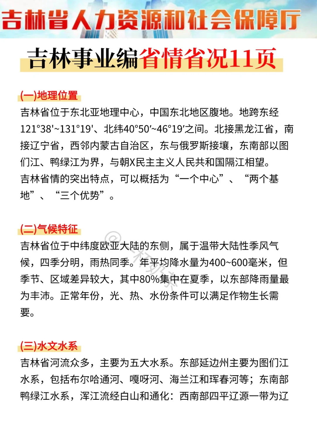 个人认为目前吉林事业单位进步最快的方式！