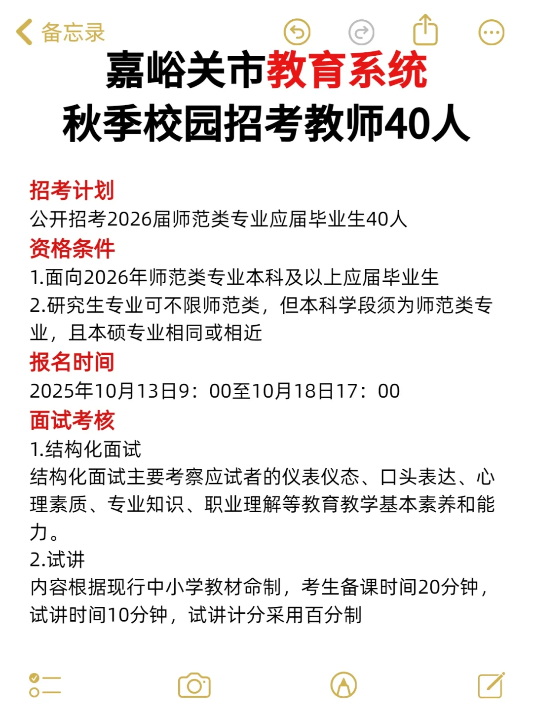 嘉峪关招考40人！