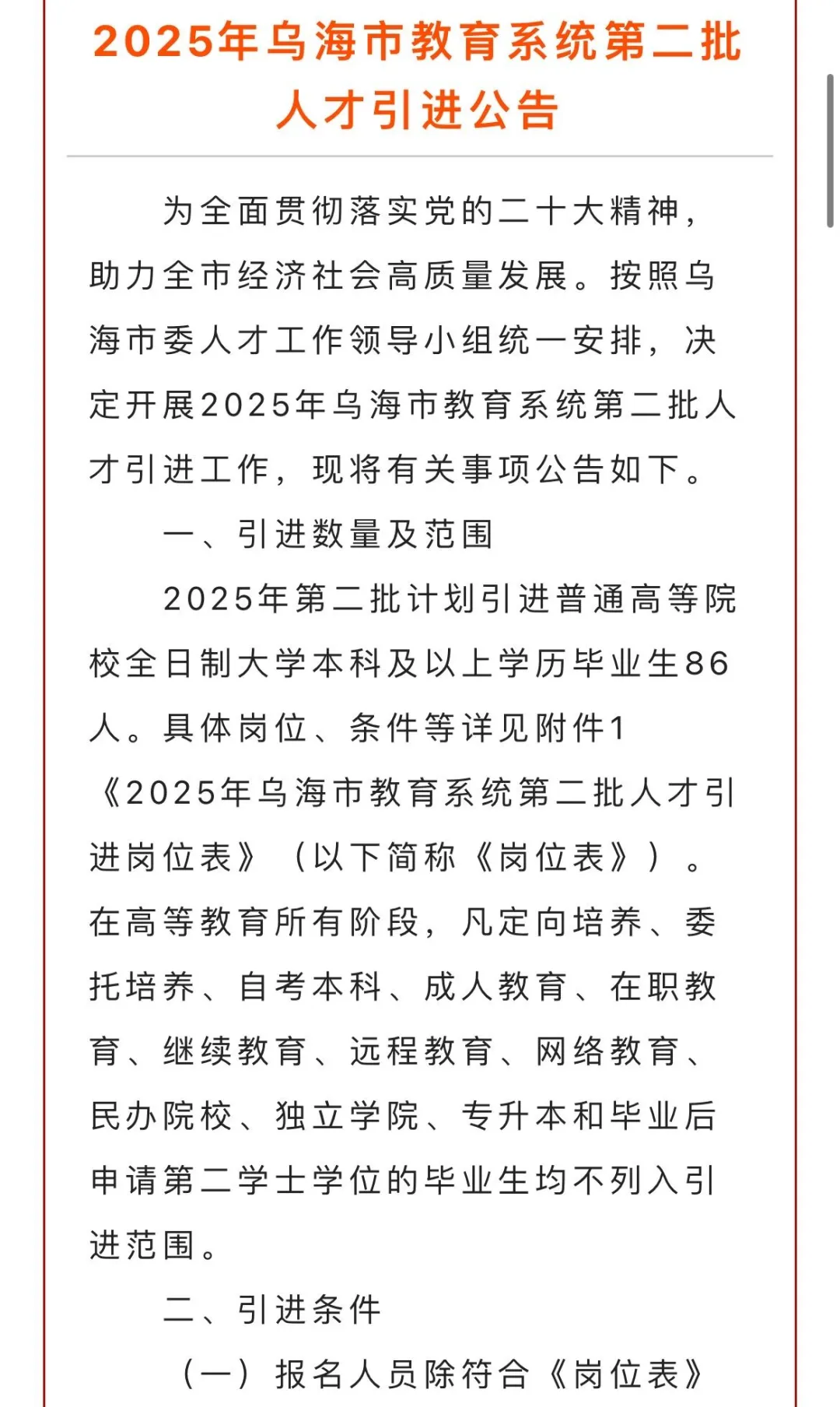 抓住机会！市教育系统二批招86人开冲