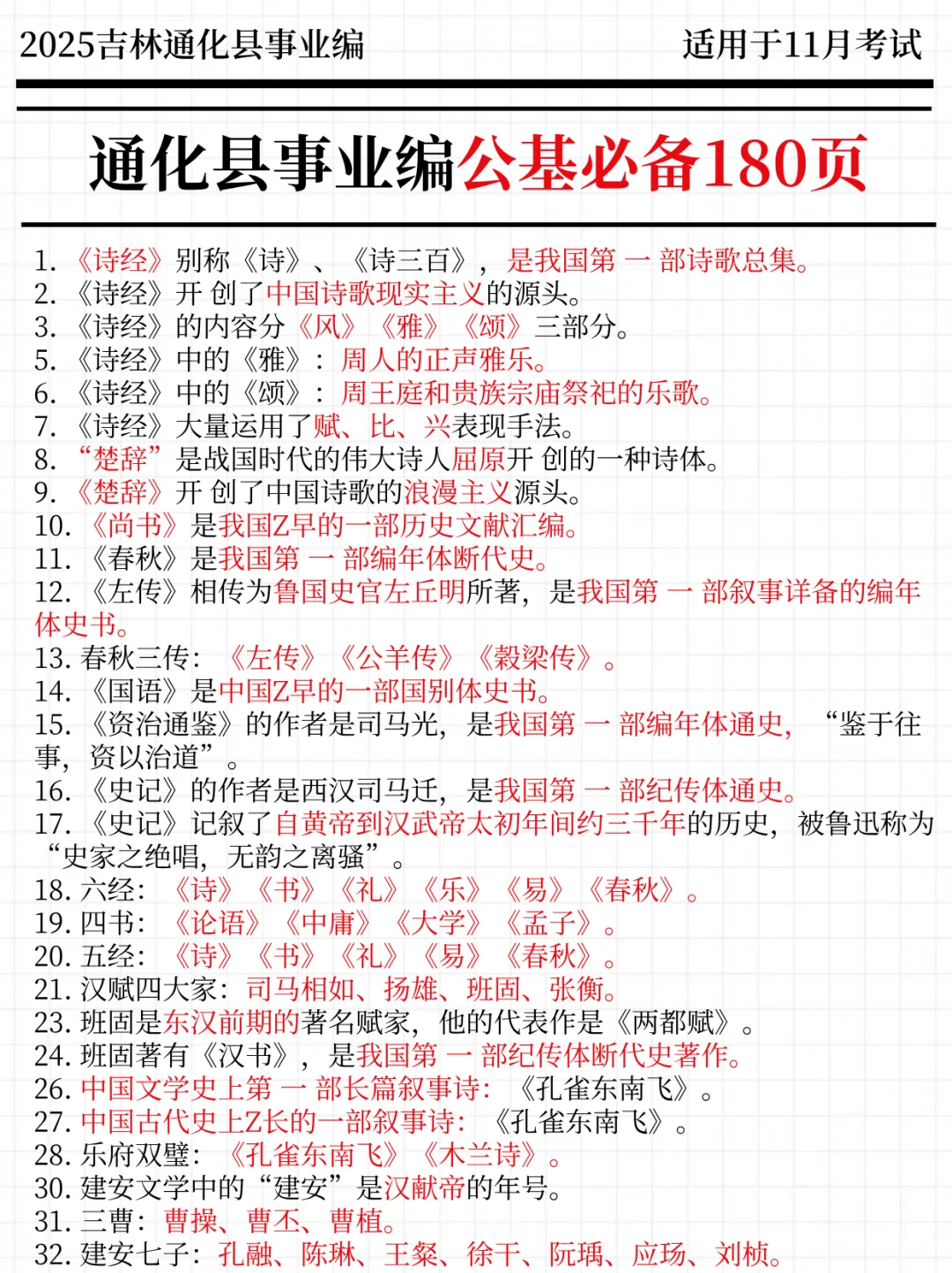 给大家普及一下，25通化县事业编的强度！