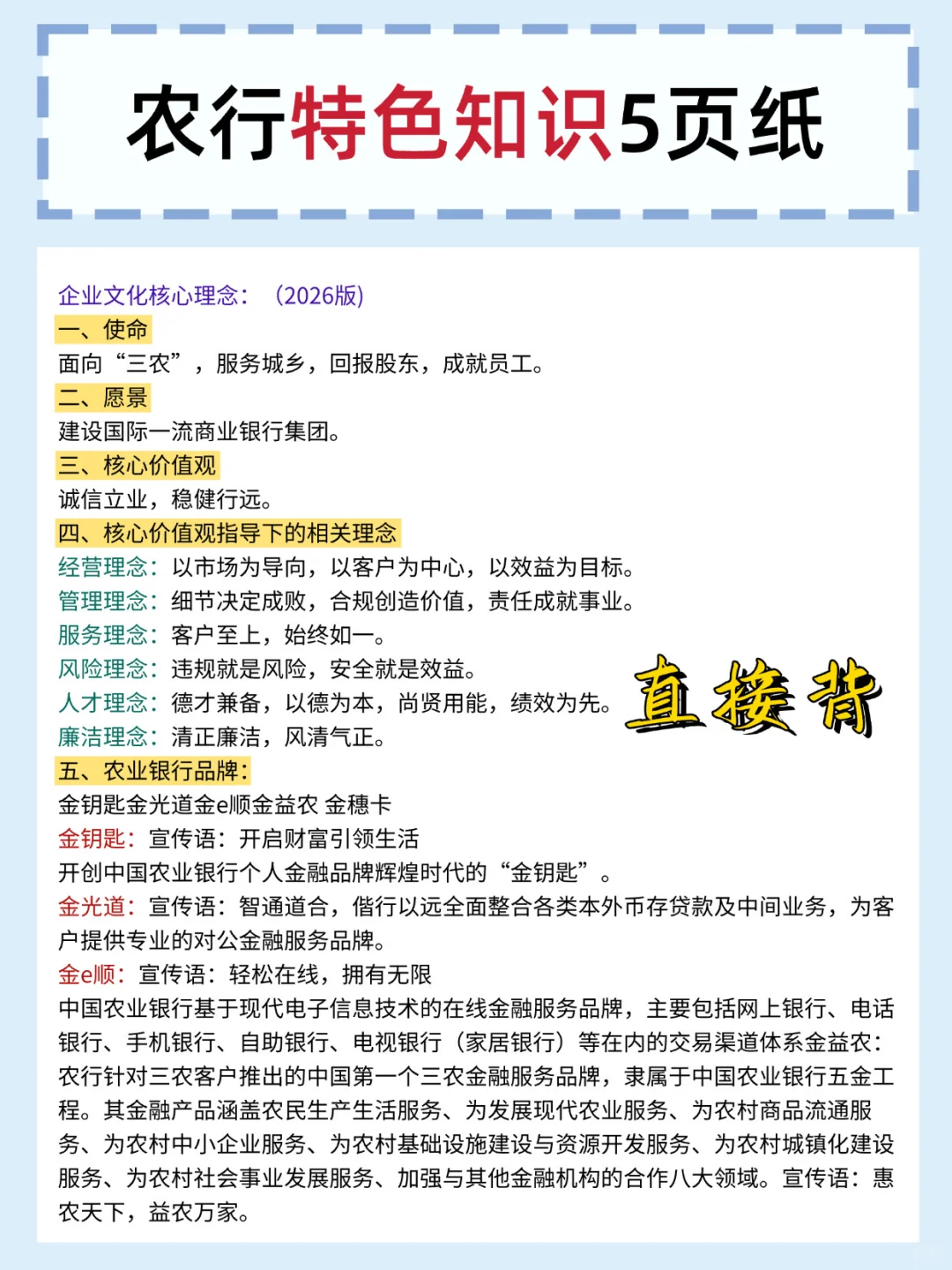 临考提醒11.1农业银行笔试无非就这600母题