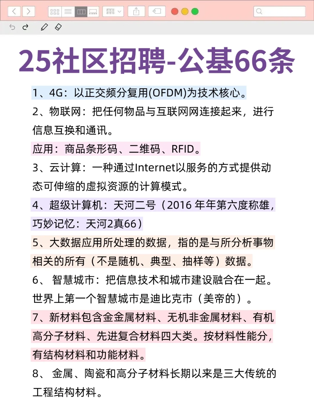 25衡阳珠晖区社区招聘，背完保底85分