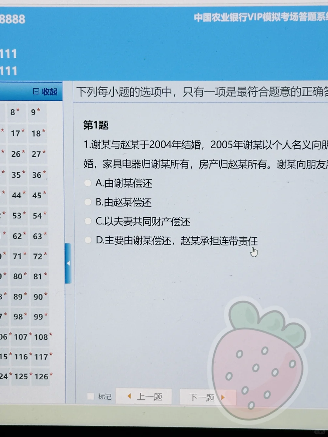 11.2农业银行笔试😭保大争小（进面版）