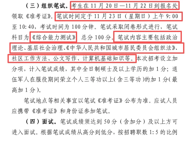 宿松县招社区工作人员7名！