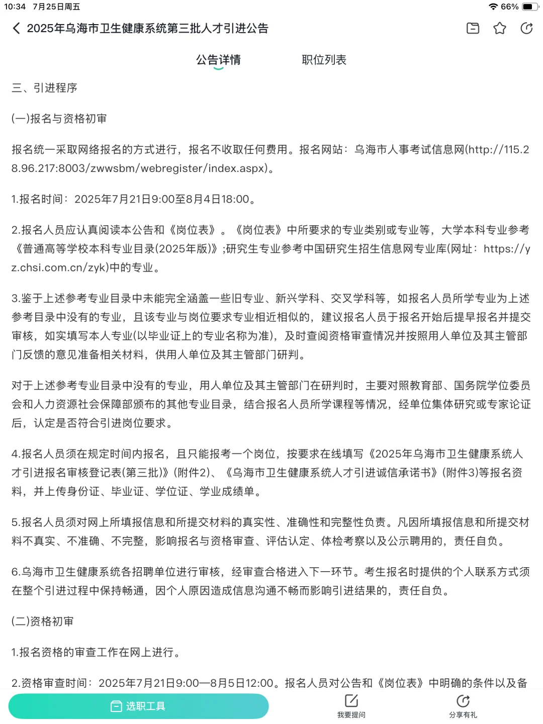 25内蒙古医疗编制，乌海市