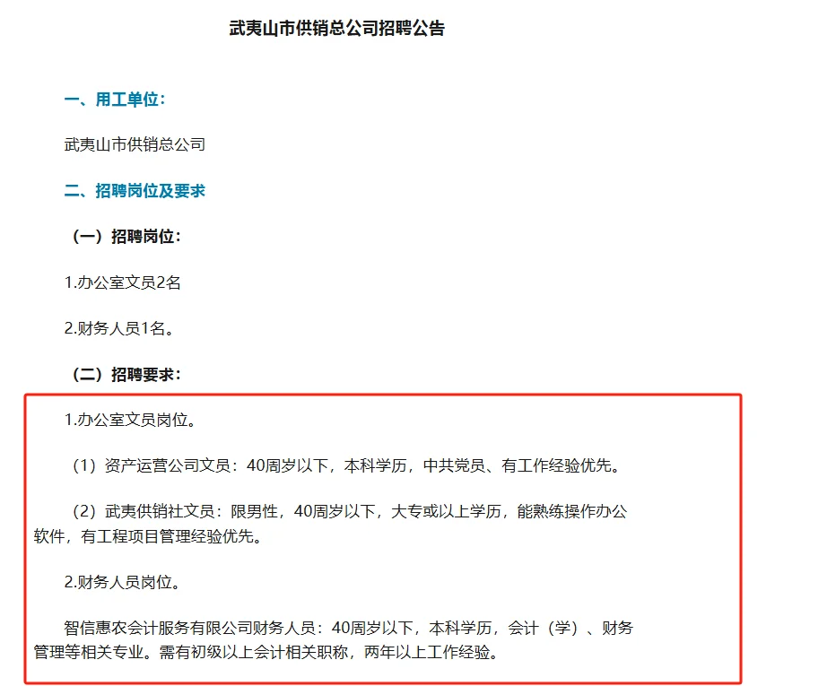 南平武夷山国企招聘3名