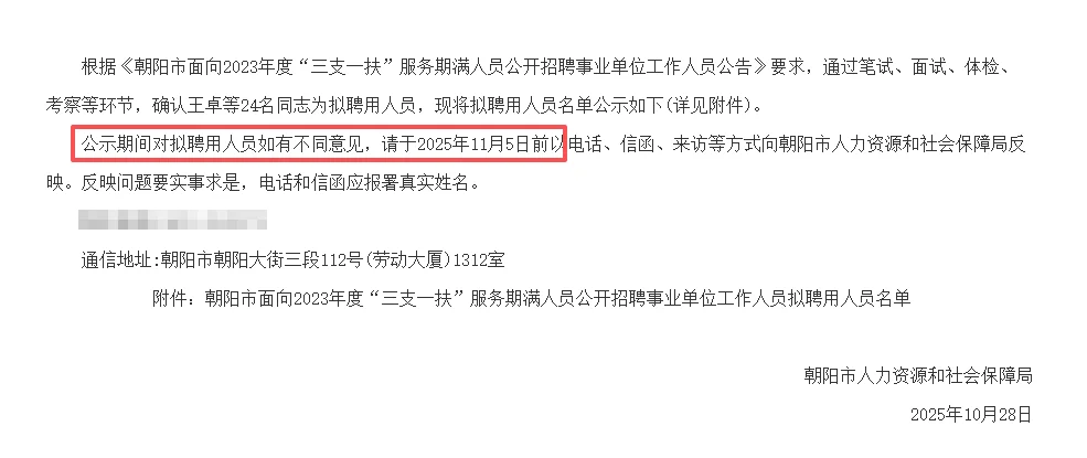 辽宁朝阳23年三支一扶期满人员转编考试拟聘