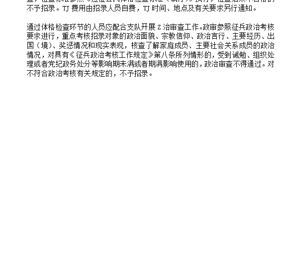 含后勤岗 汕头消防救援支队招聘消防员72人