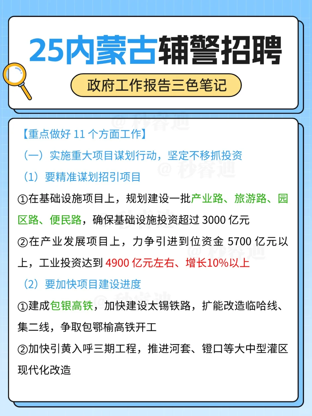 25内蒙古辅警，普及一下10天通过的强度