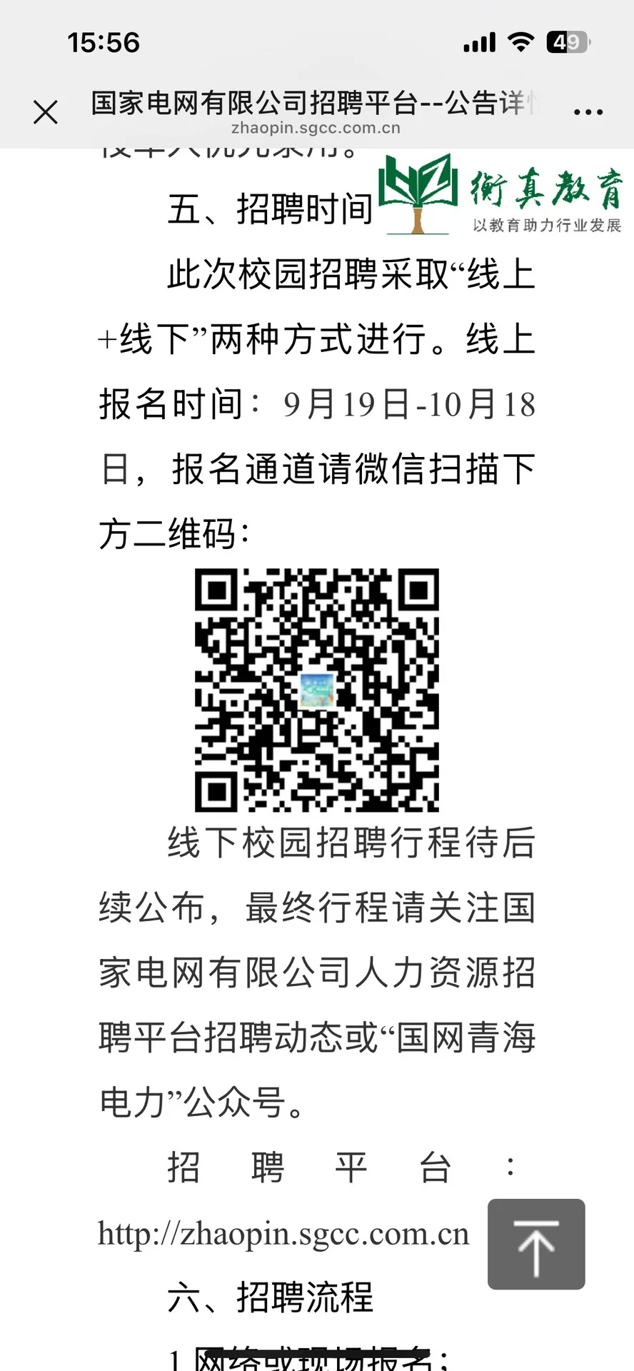 2026国网青海提前批计划招聘160人