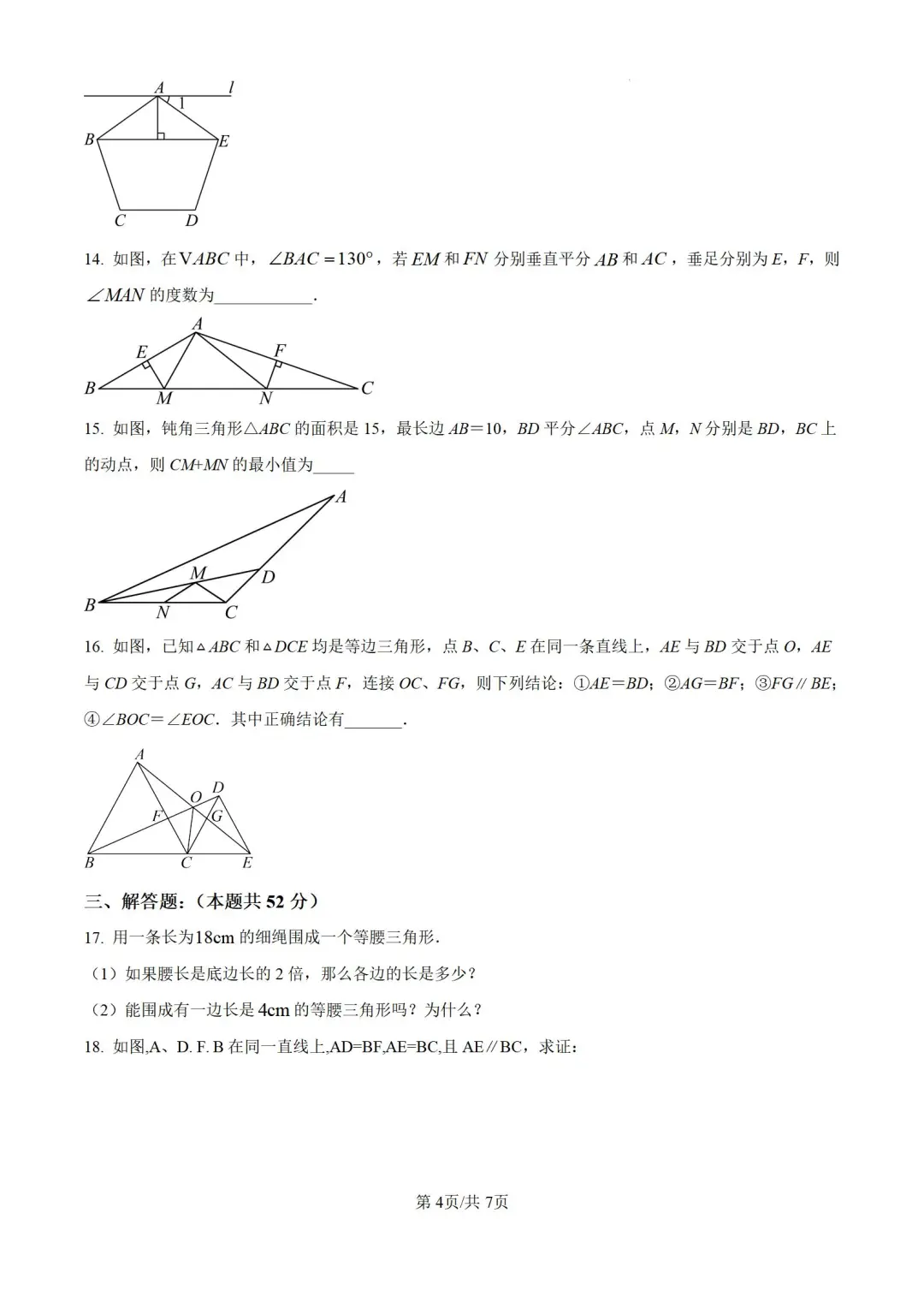 内蒙古赤峰2024-2025学年八上期中数学试题