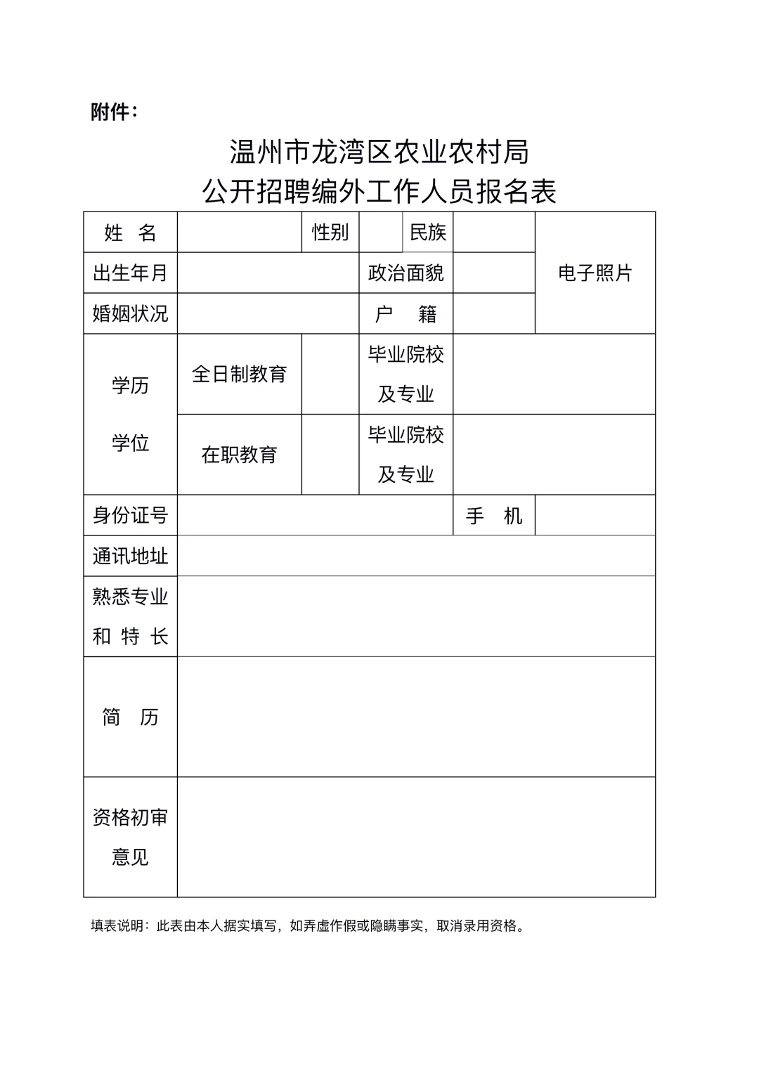 温州市龙湾区农业农村局