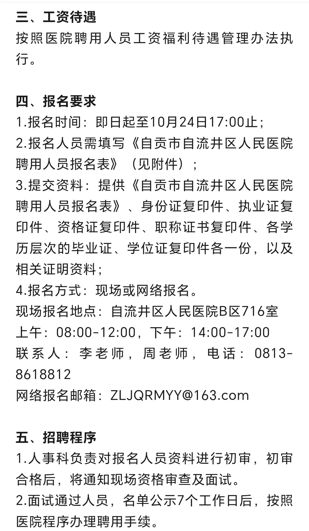 【大专起报】自贡自流井区人民医院招聘2人