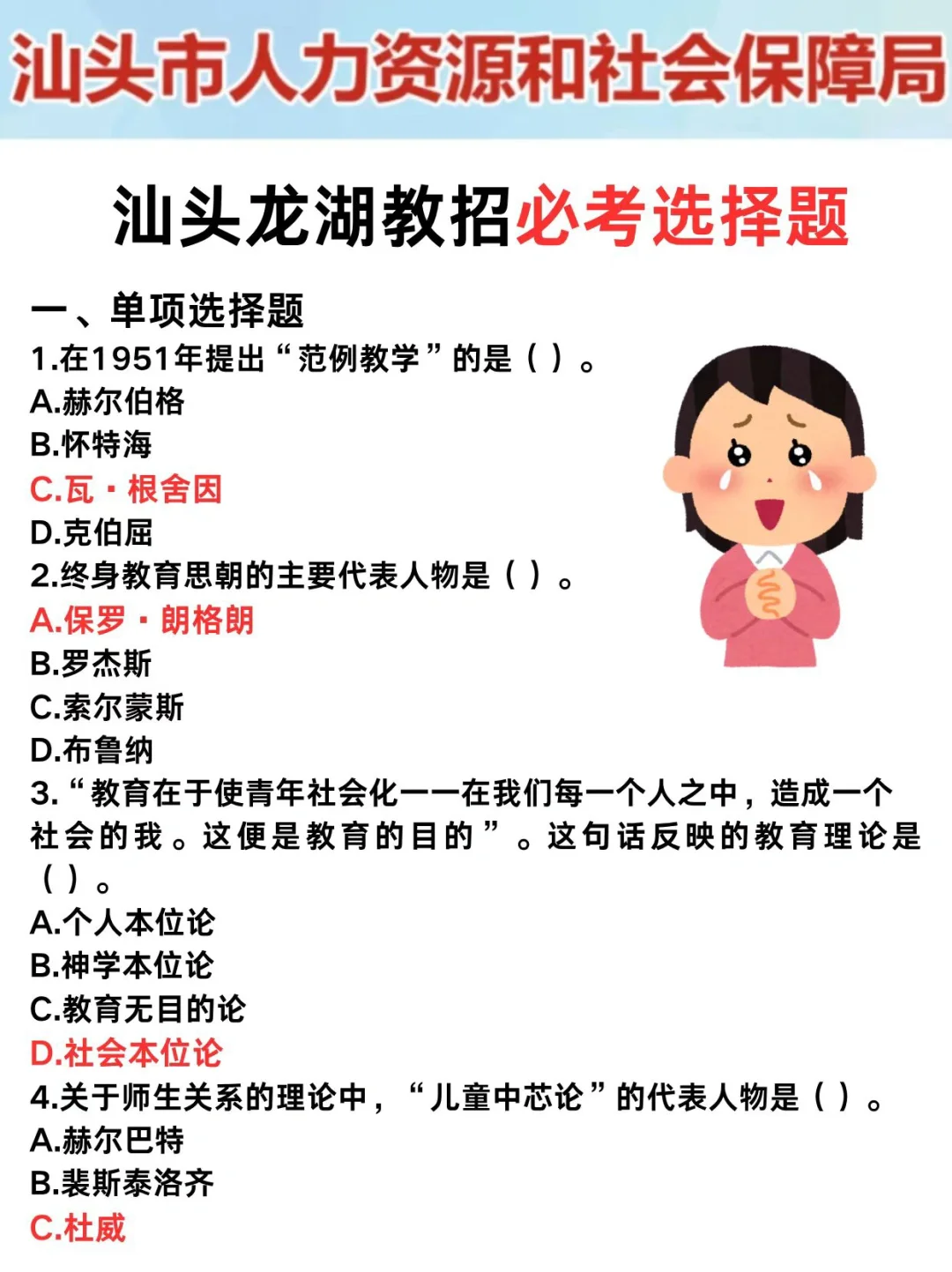 25汕头龙湖区教师编其实挺水的（差生版）