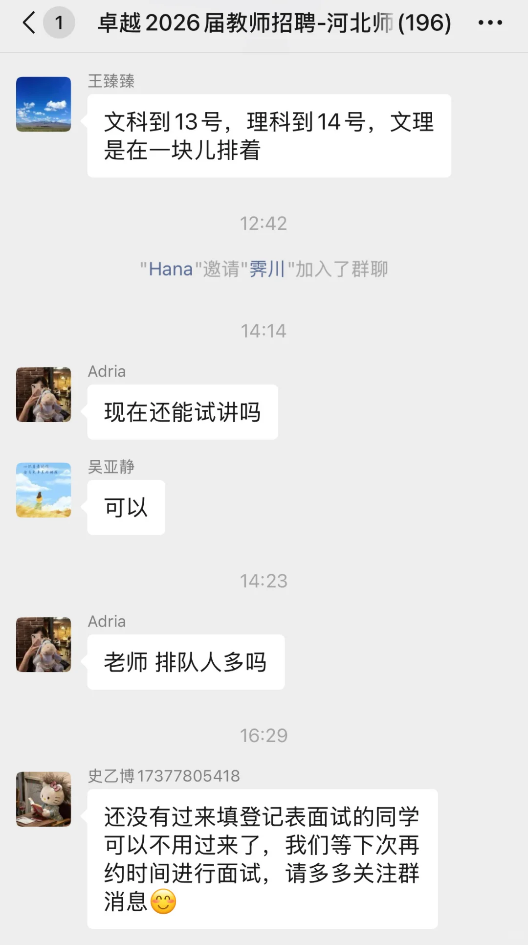 河北师大招聘会感悟