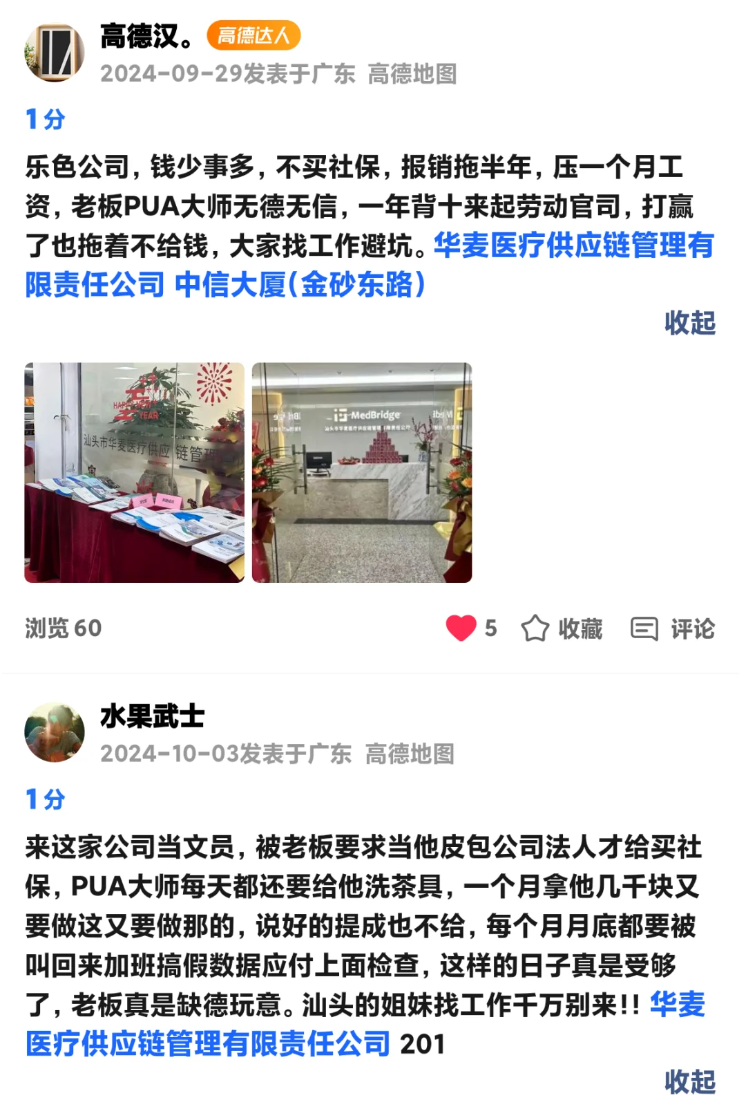 汕头求职避雷公司2025年