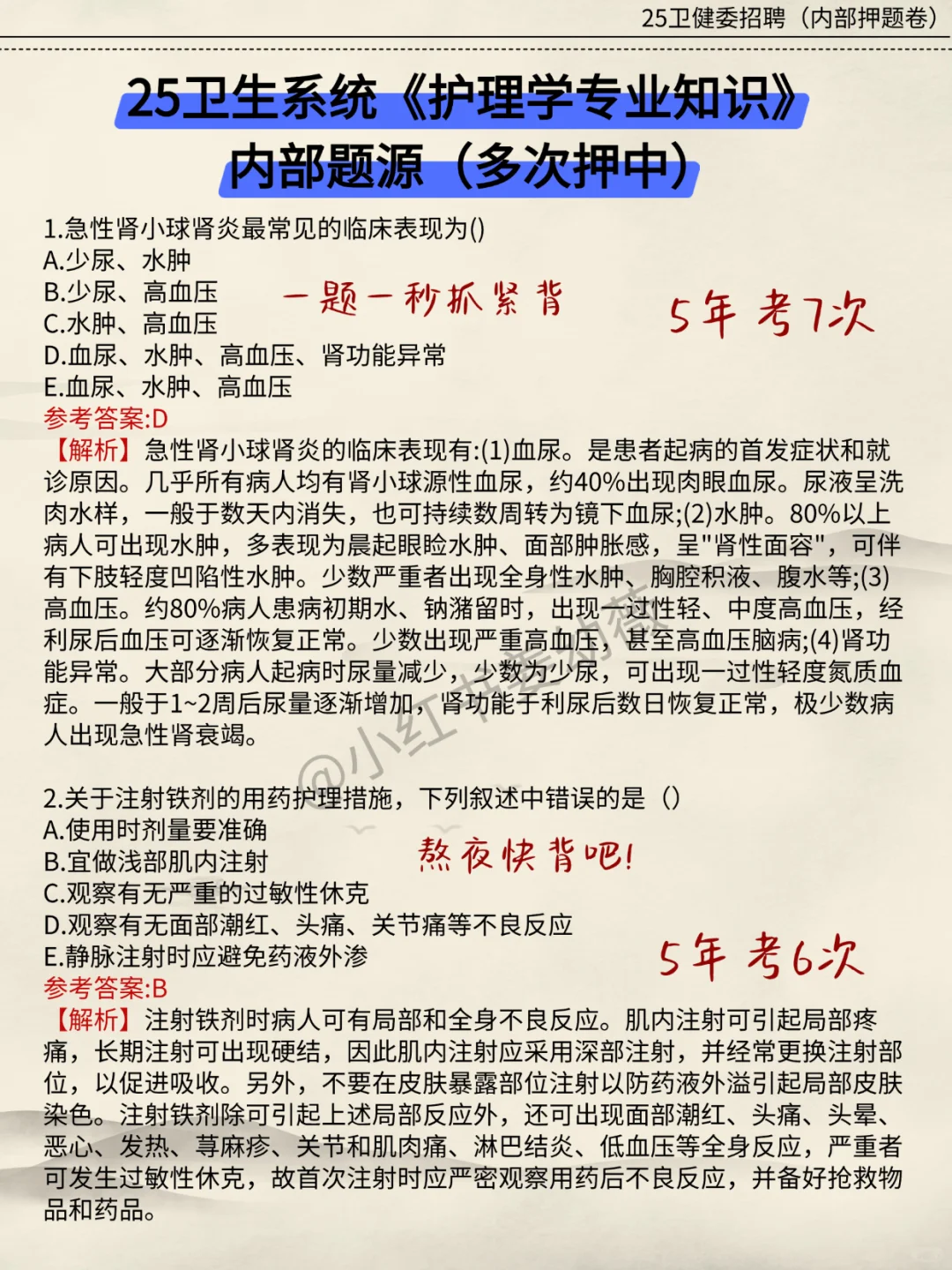 提醒一下参加汕头市潮阳区卫健委招聘的人