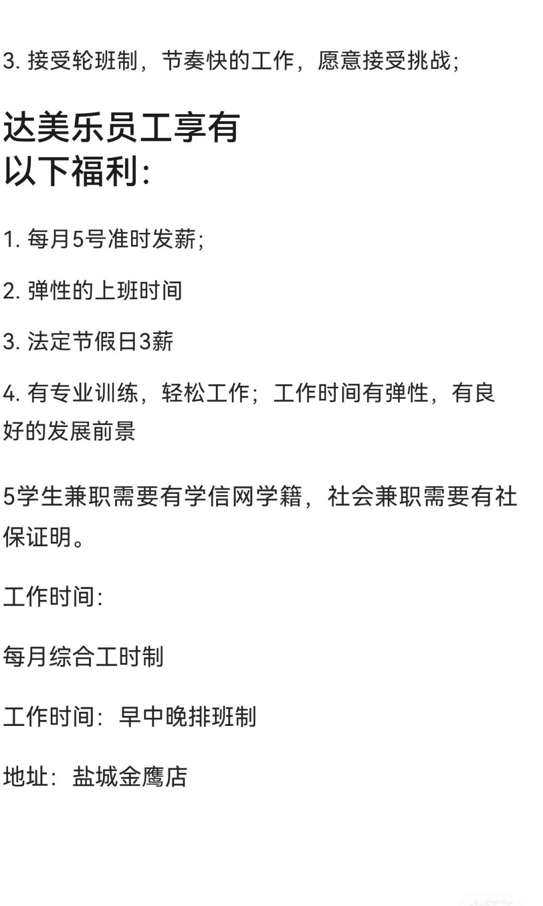 盐城达美乐招人啦！